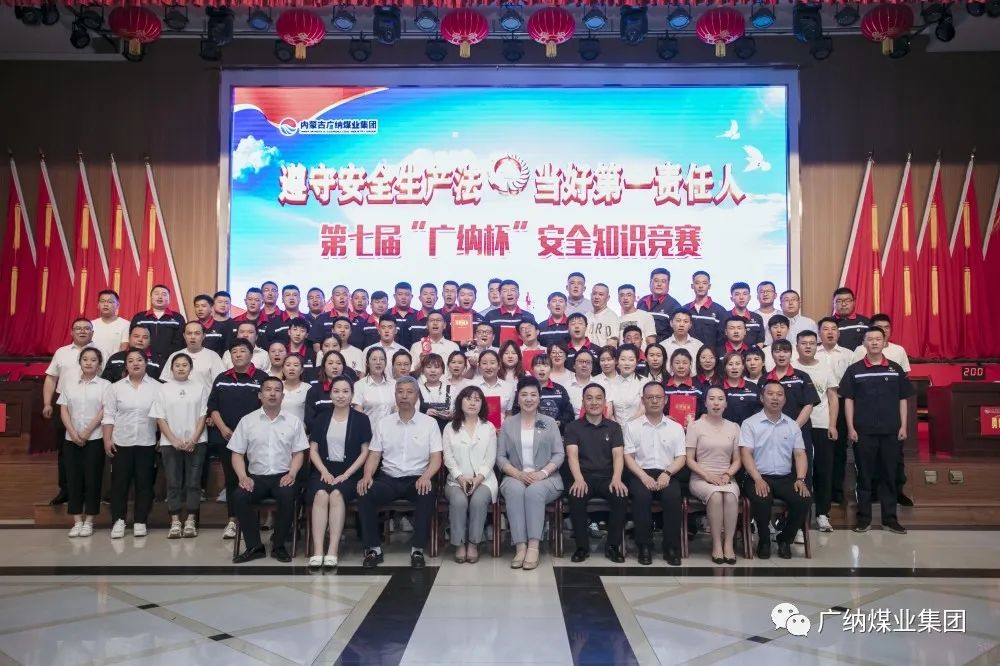广纳集团举办第七届“广纳杯”安全知识竞赛活动